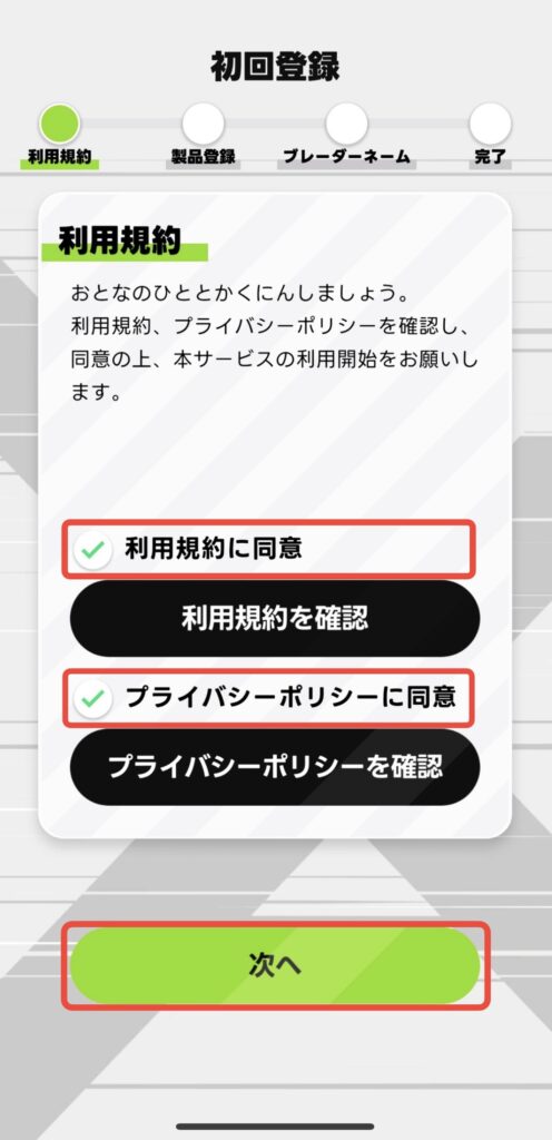 利用規約とプライバシーポリシーに同意できていることを確認