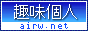 趣味個人ランキング