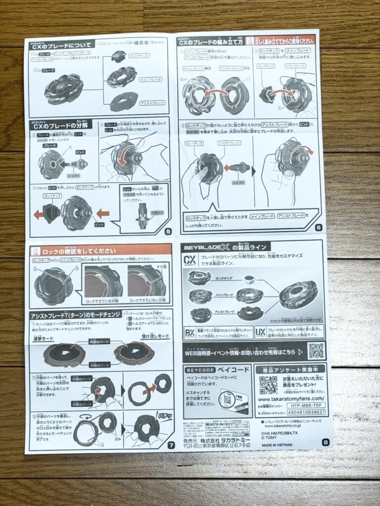取扱説明書裏