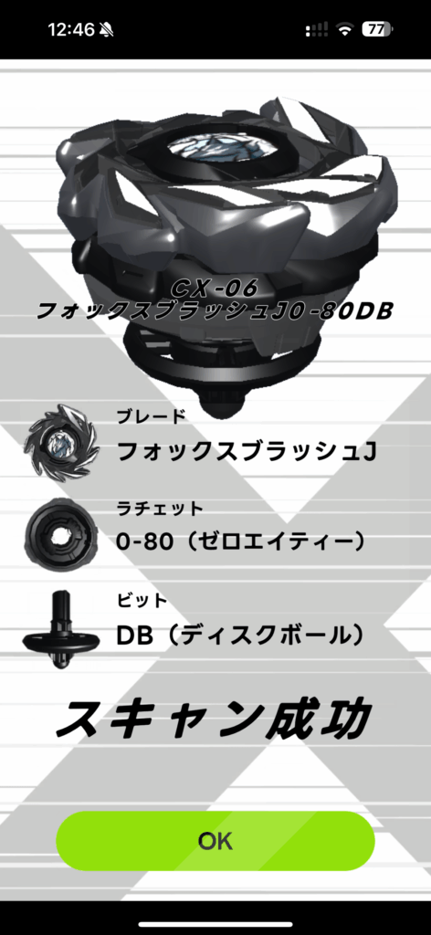 スキャン成功