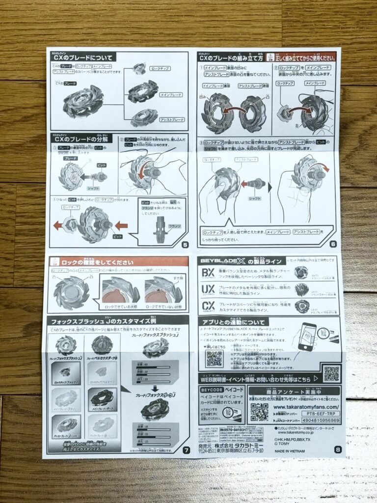 取扱説明書裏
