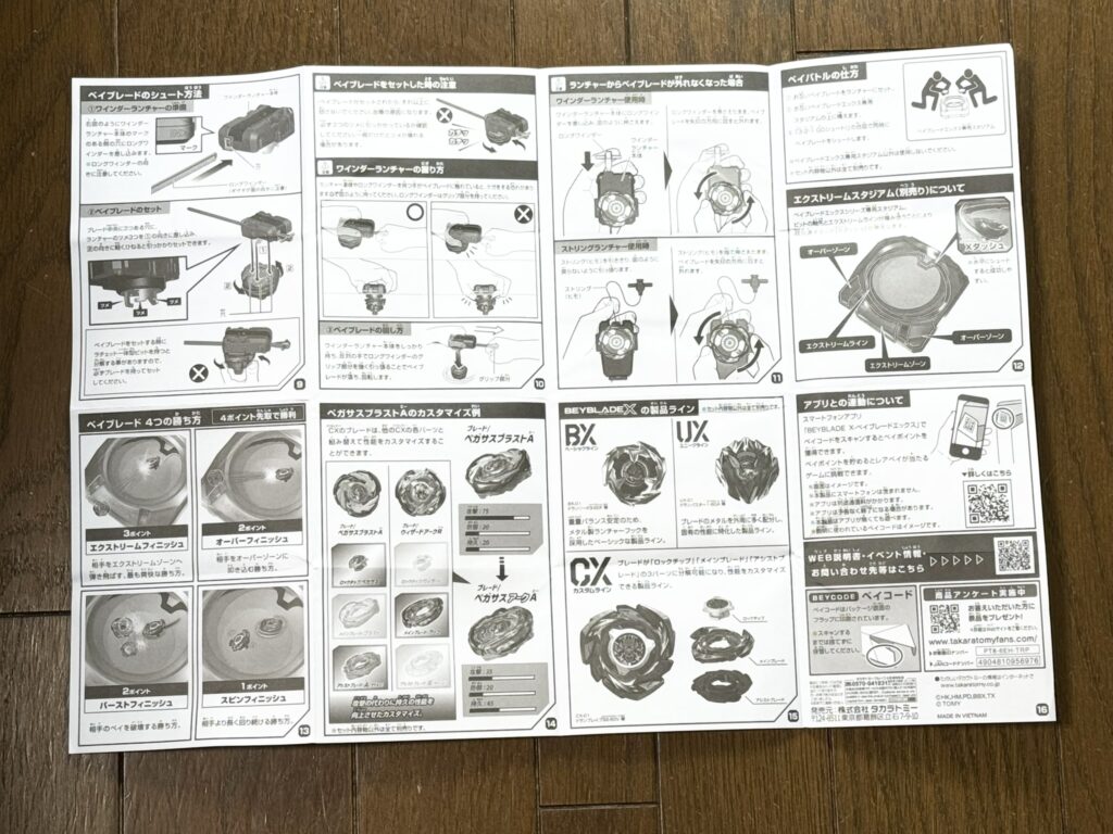取扱説明書裏