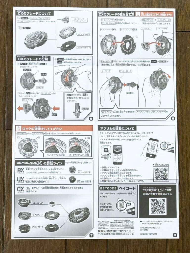 取扱説明書裏