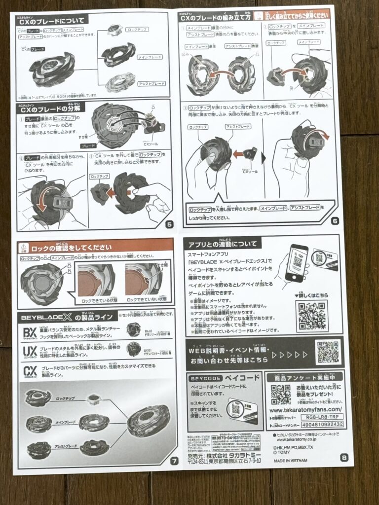 取扱説明書裏