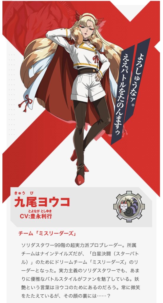 九尾ヨウコ