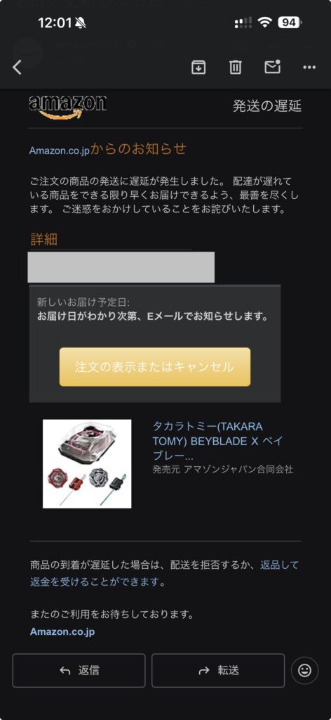 遅延メール