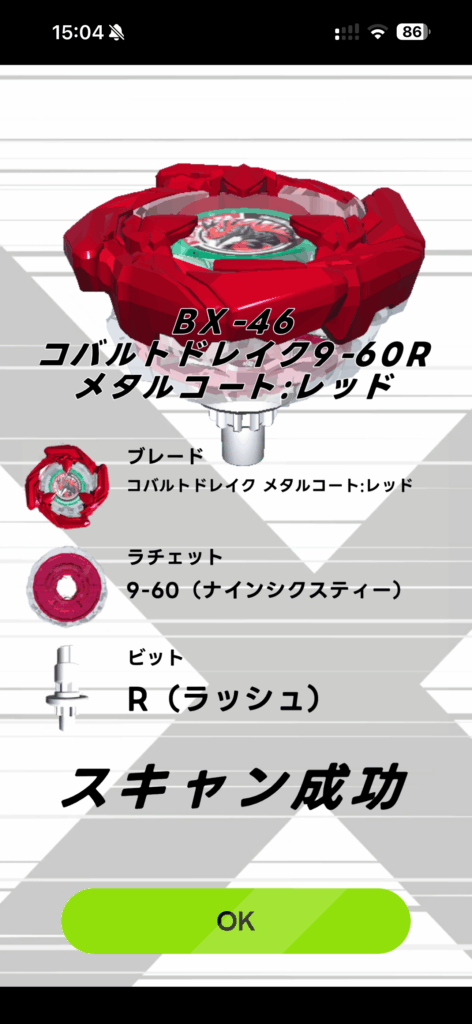 ベイコードスキャン(コバルトドレイク)