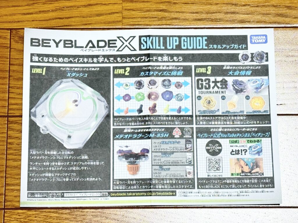 スキルアップガイド