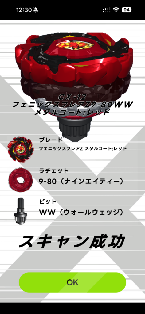 ベイコードスキャン