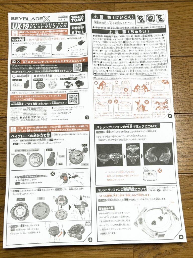 取扱説明書表