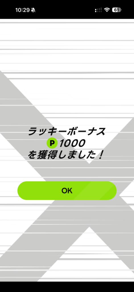 ラッキーボーナス
