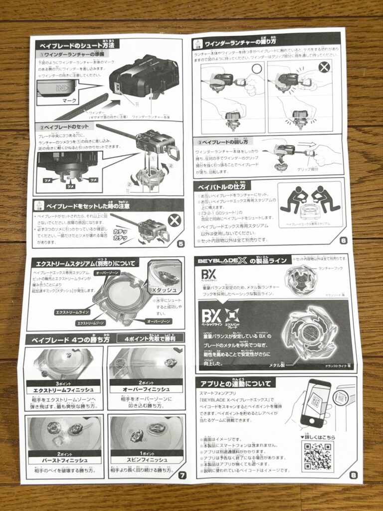 取扱説明書裏