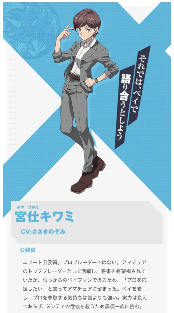 宮仕キワミ
