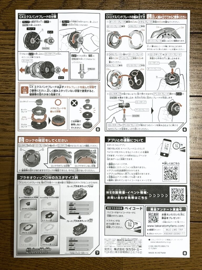 取扱説明書裏
