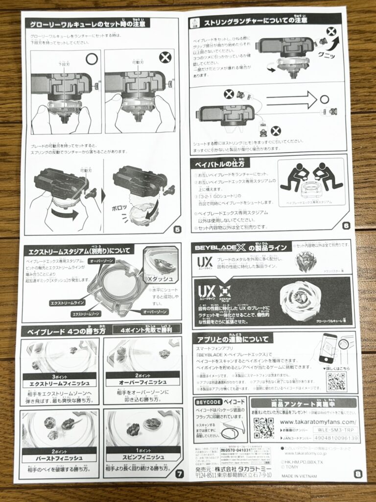 取扱説明書裏