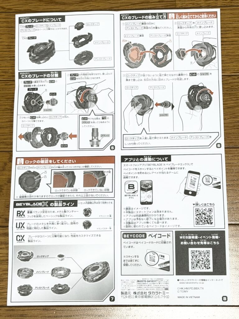 取扱説明書裏