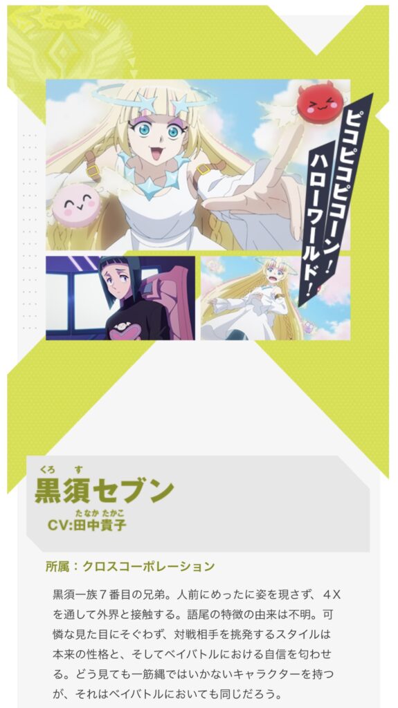 黒須セブン