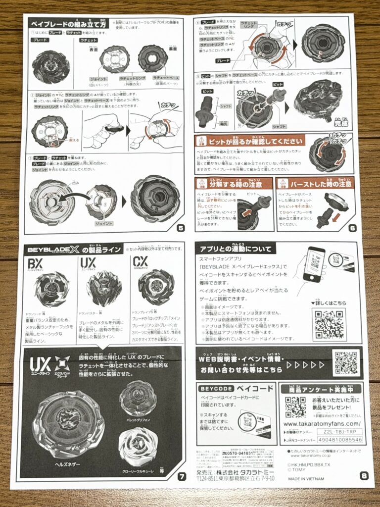 取扱説明書裏
