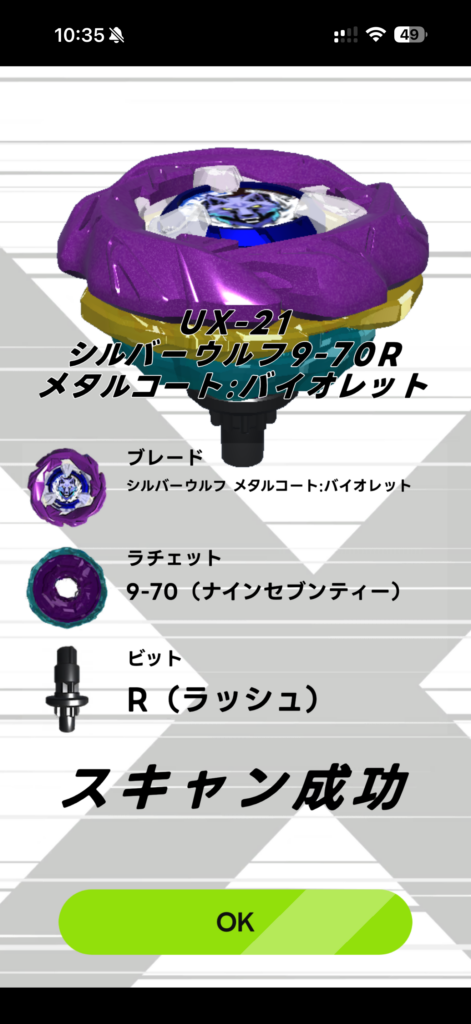 ベイコードスキャン2