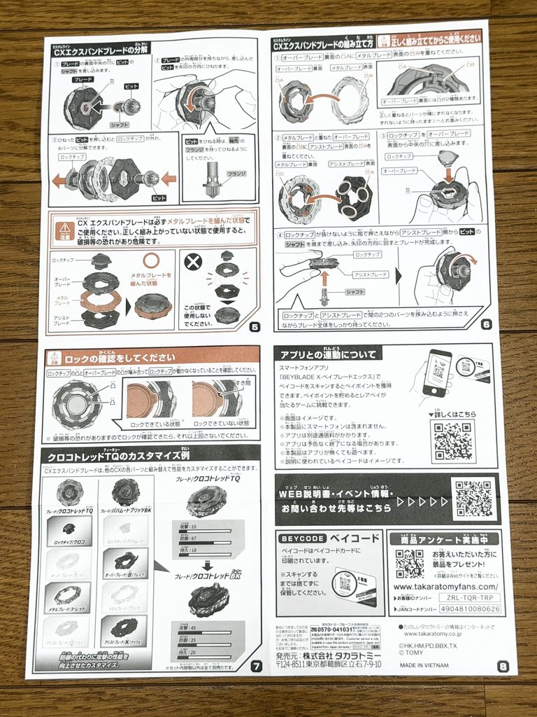 取扱説明書裏
