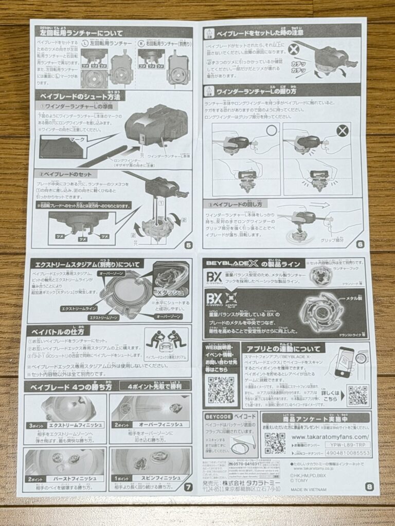 取扱説明書裏